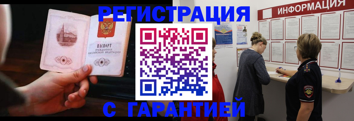 прописка поиск в Красноперекопске