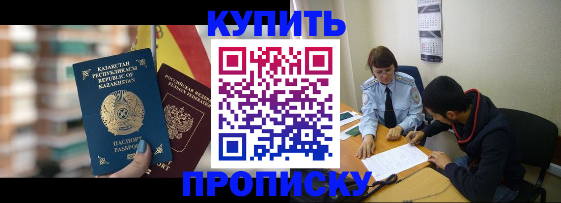 прописка регистрация в Красноперекопске