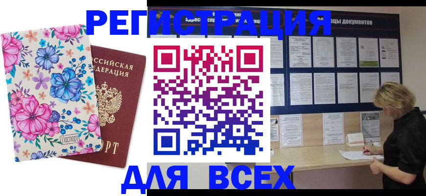 прописка законно в Красноперекопске