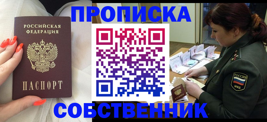 прописка законно в Красноперекопске