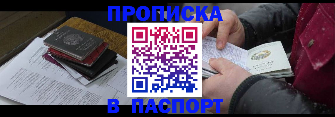 прописка паспорт в Красноперекопске