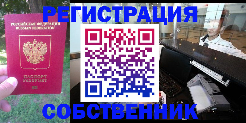 временная прописка в Красноперекопске